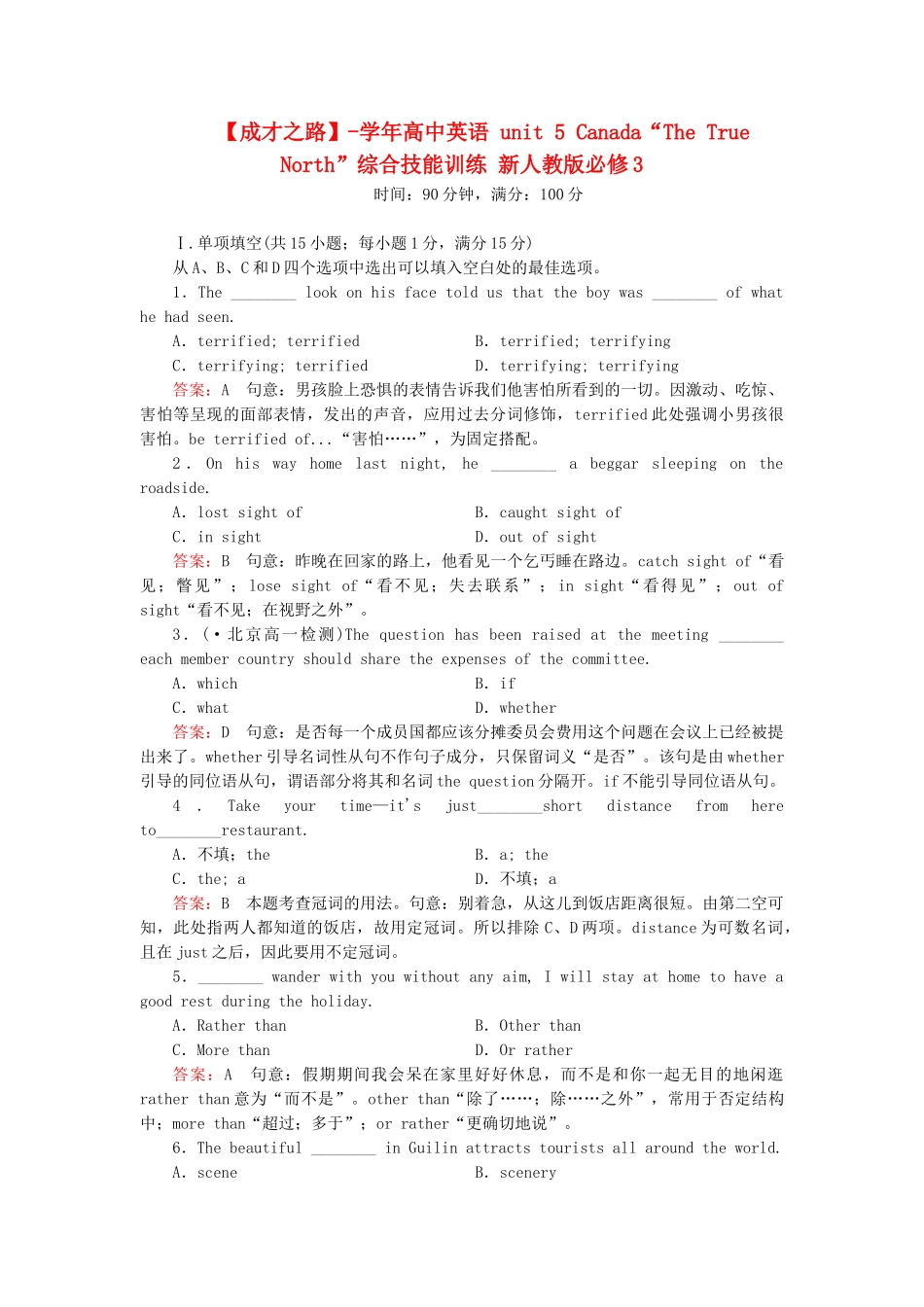 学高中英语 unit 5 Canada“The True North”综合技能训练 新人教版必修3_第1页