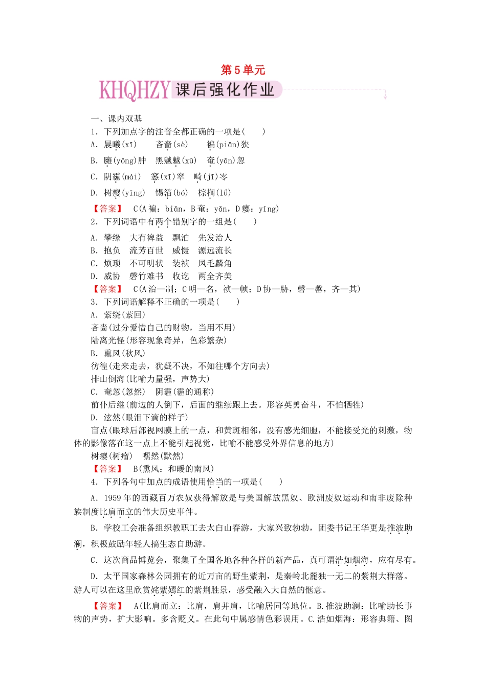 高中语文 散文5【略读】《光》《树（节选）》同步练习 新人教版选修《中国现代诗歌散文欣赏》_第1页