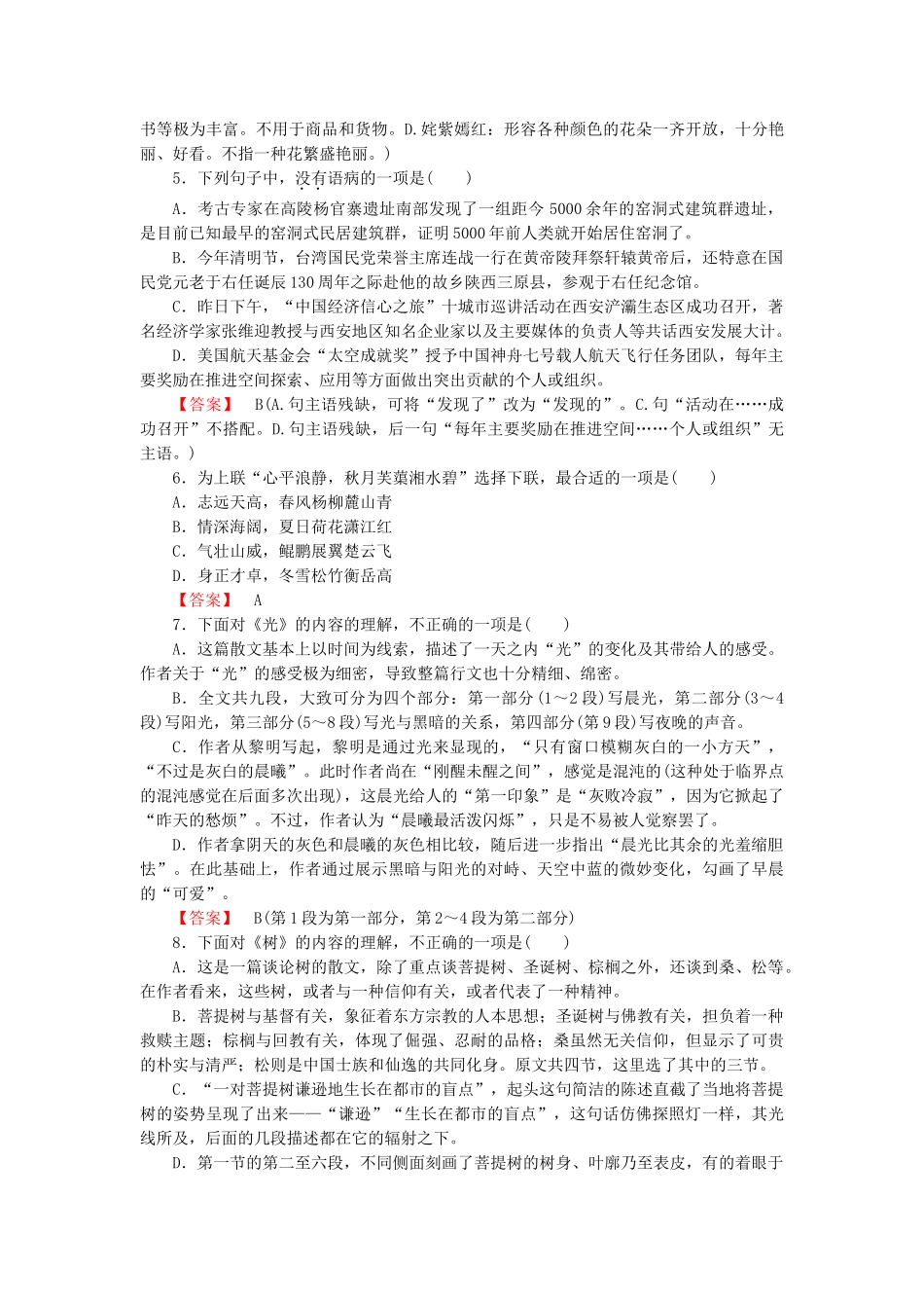 高中语文 散文5【略读】《光》《树（节选）》同步练习 新人教版选修《中国现代诗歌散文欣赏》_第2页