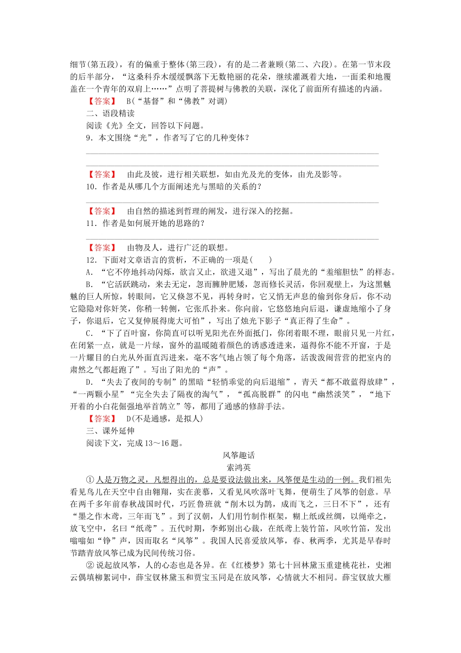 高中语文 散文5【略读】《光》《树（节选）》同步练习 新人教版选修《中国现代诗歌散文欣赏》_第3页