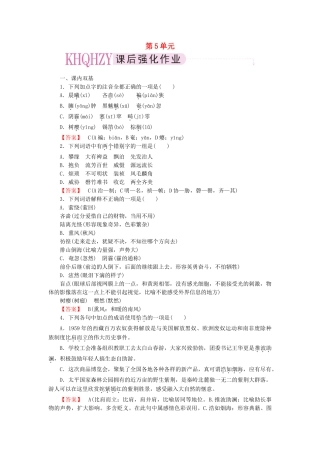 高中语文 散文5【略读】《光》《树（节选）》同步练习 新人教版选修《中国现代诗歌散文欣赏》