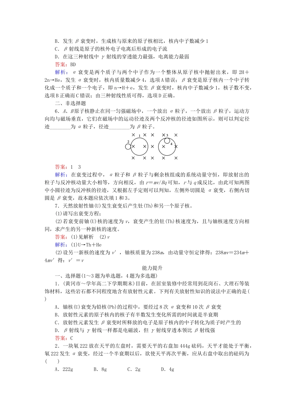 高中物理 第19章 第2节放射性元素的衰变检测试题 新人教版选修3-5 _第2页