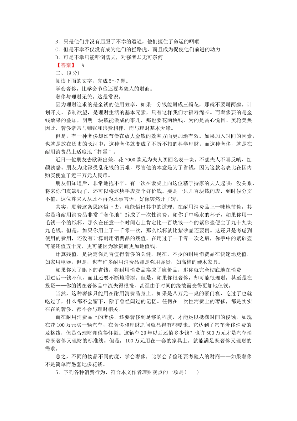 高中语文 散文5单元升级检测 新人教版选修《中国现代诗歌散文欣赏》_第2页