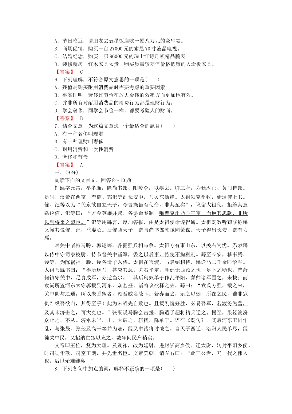 高中语文 散文5单元升级检测 新人教版选修《中国现代诗歌散文欣赏》_第3页