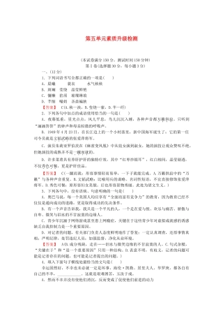 高中语文 散文5单元升级检测 新人教版选修《中国现代诗歌散文欣赏》