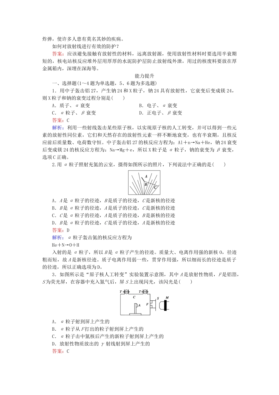 高中物理 第19章 第3、4节探测射线的方法放射性的应用与防护检测试题 新人教版选修3-5 _第3页