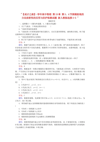 高中物理 第19章 第3、4节探测射线的方法放射性的应用与防护检测试题 新人教版选修3-5 