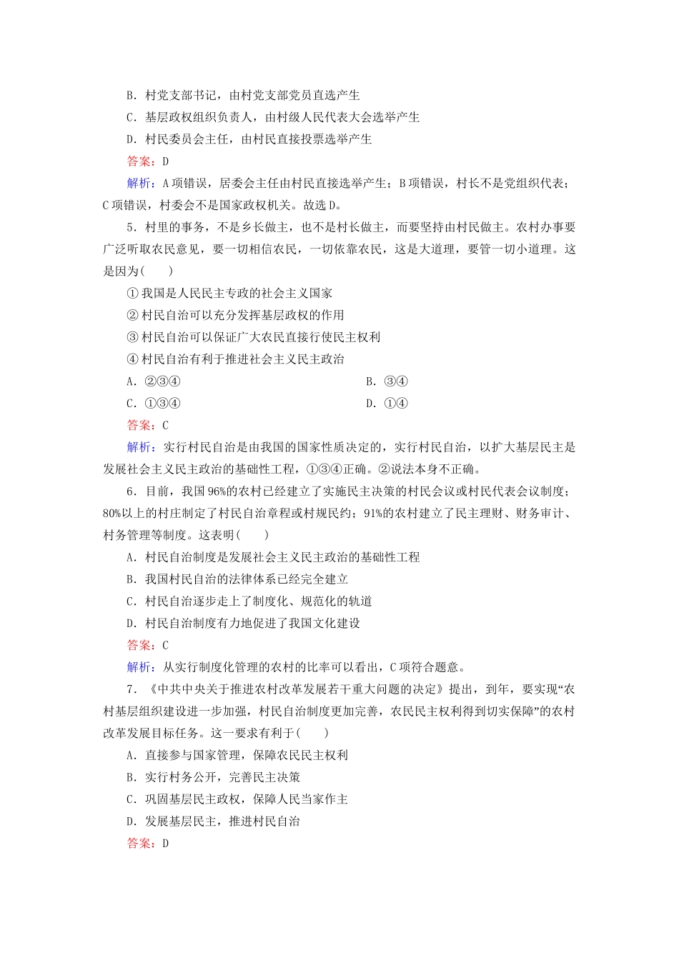 高中政治 1-2-3 民主管理 共创幸福生活创新拓展 新人教版必修2_第2页