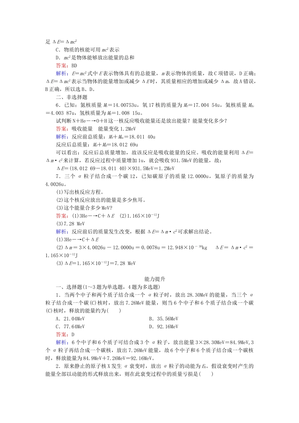 高中物理 第19章 第5节核力检测试题 新人教版选修3-5 _第2页