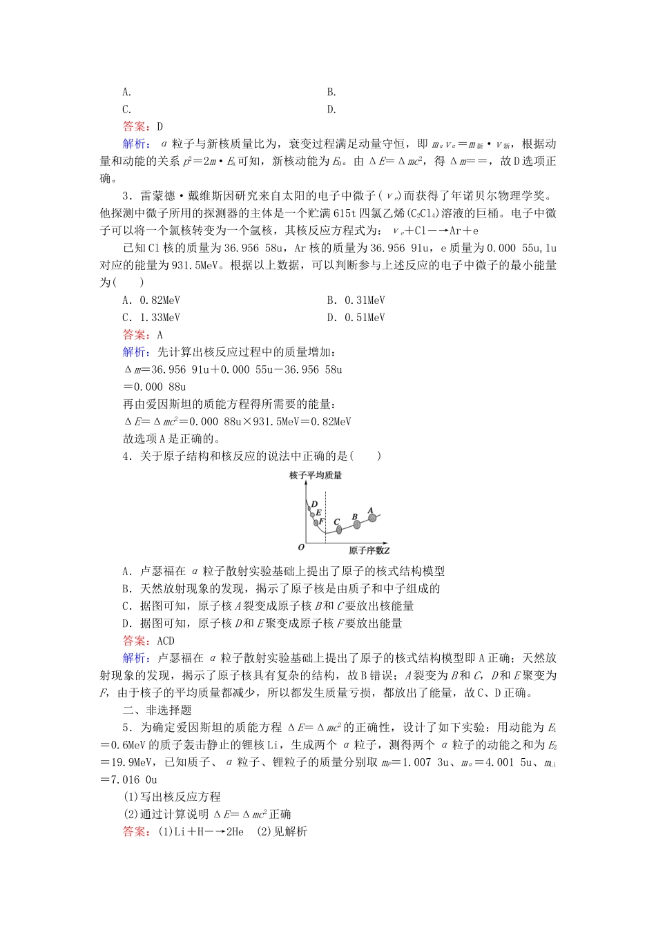 高中物理 第19章 第5节核力检测试题 新人教版选修3-5 _第3页