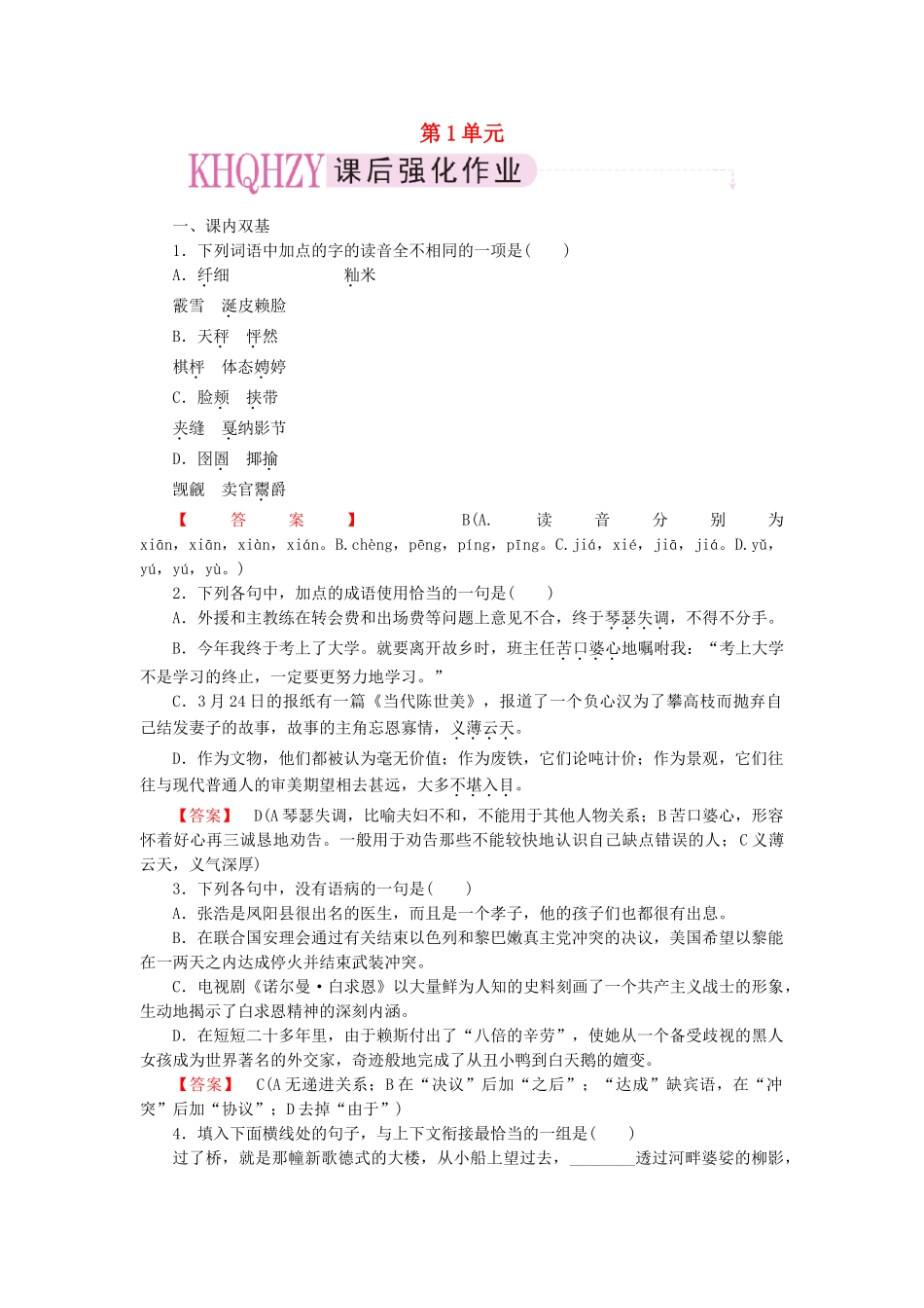 高中语文 诗歌1【精读】天狗同步练习 新人教版选修《中国现代诗歌散文欣赏》_第1页