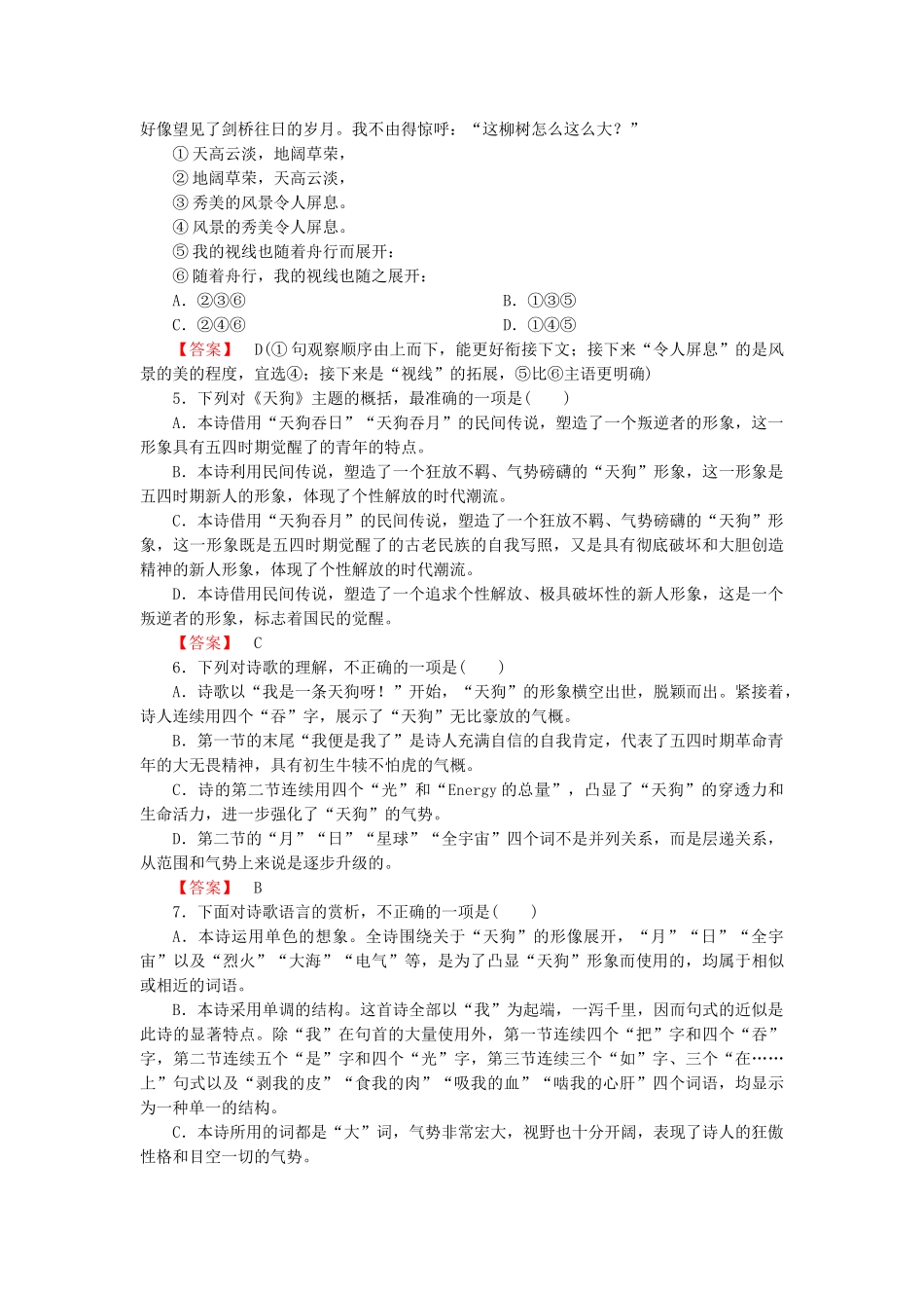 高中语文 诗歌1【精读】天狗同步练习 新人教版选修《中国现代诗歌散文欣赏》_第2页