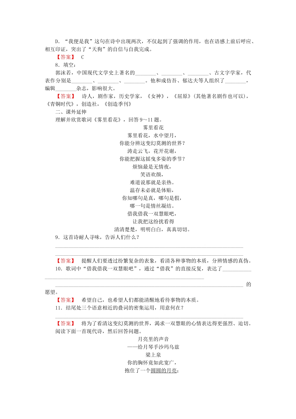 高中语文 诗歌1【精读】天狗同步练习 新人教版选修《中国现代诗歌散文欣赏》_第3页