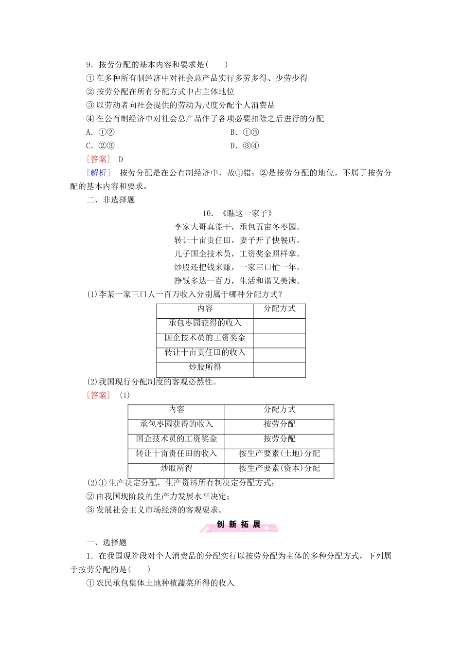 高中政治 第7课 第1框 按劳分配为主体 多种分配方式并存课后强化作业 新人教版必修1_第3页