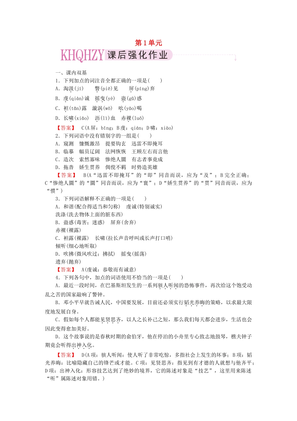 高中语文 诗歌1【略读】《井》《春》《无题》《川江号子》同步练习 新人教版选修《中国现代诗歌散文欣赏》_第1页