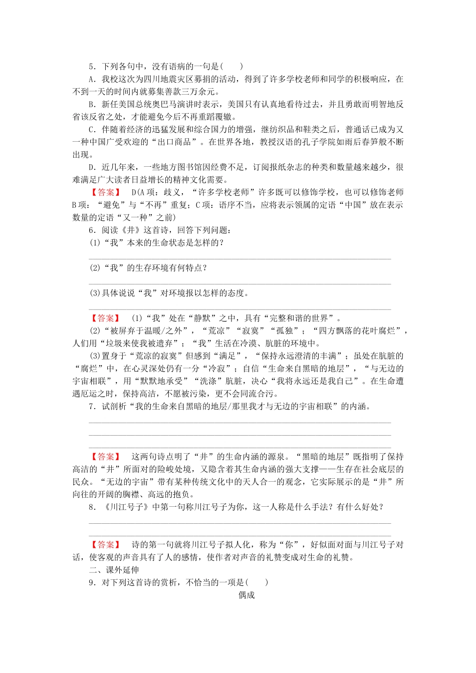 高中语文 诗歌1【略读】《井》《春》《无题》《川江号子》同步练习 新人教版选修《中国现代诗歌散文欣赏》_第2页