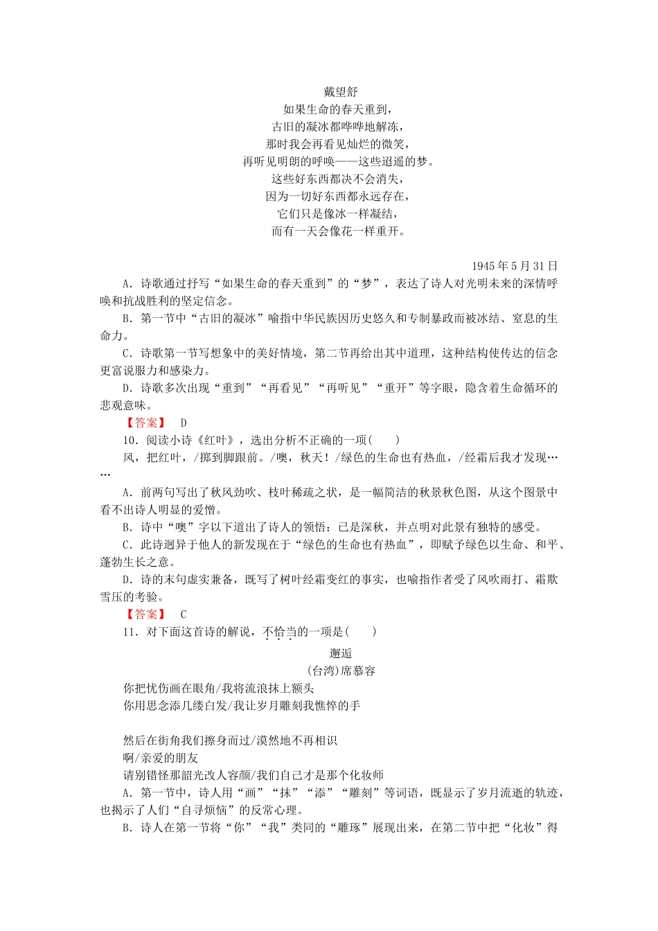 高中语文 诗歌1【略读】《井》《春》《无题》《川江号子》同步练习 新人教版选修《中国现代诗歌散文欣赏》_第3页