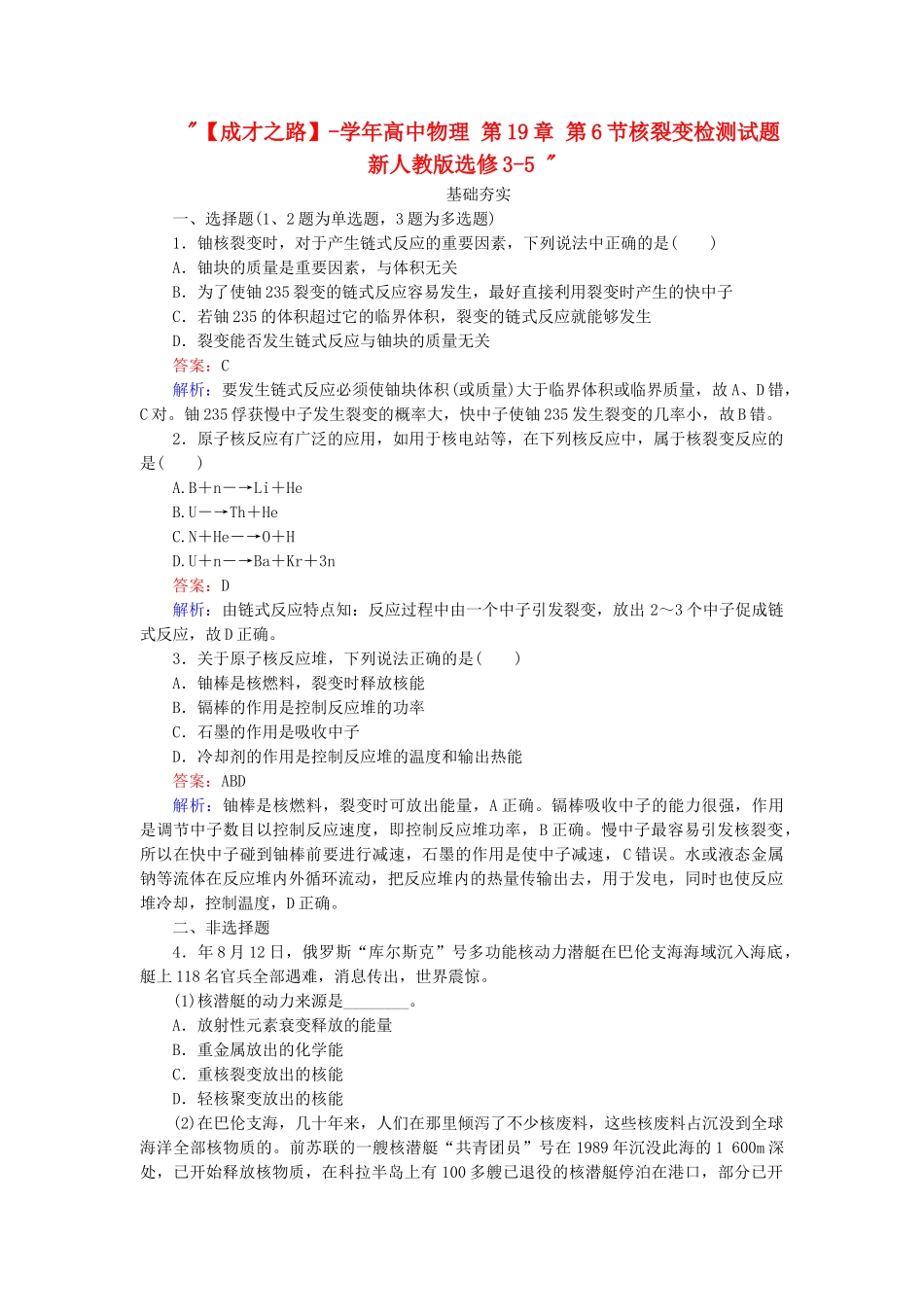 高中物理 第19章 第6节核裂变检测试题 新人教版选修3-5 _第1页