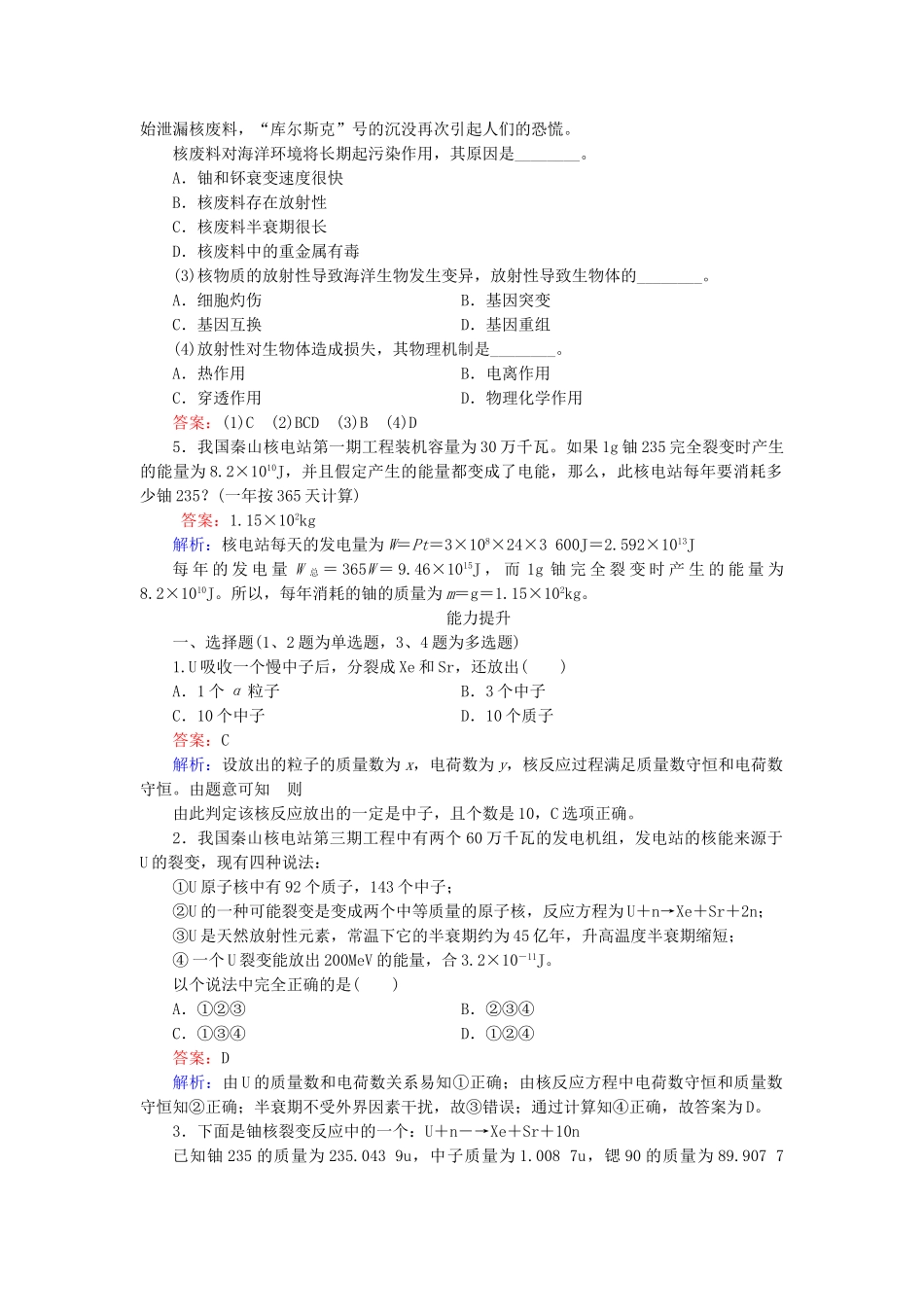 高中物理 第19章 第6节核裂变检测试题 新人教版选修3-5 _第2页