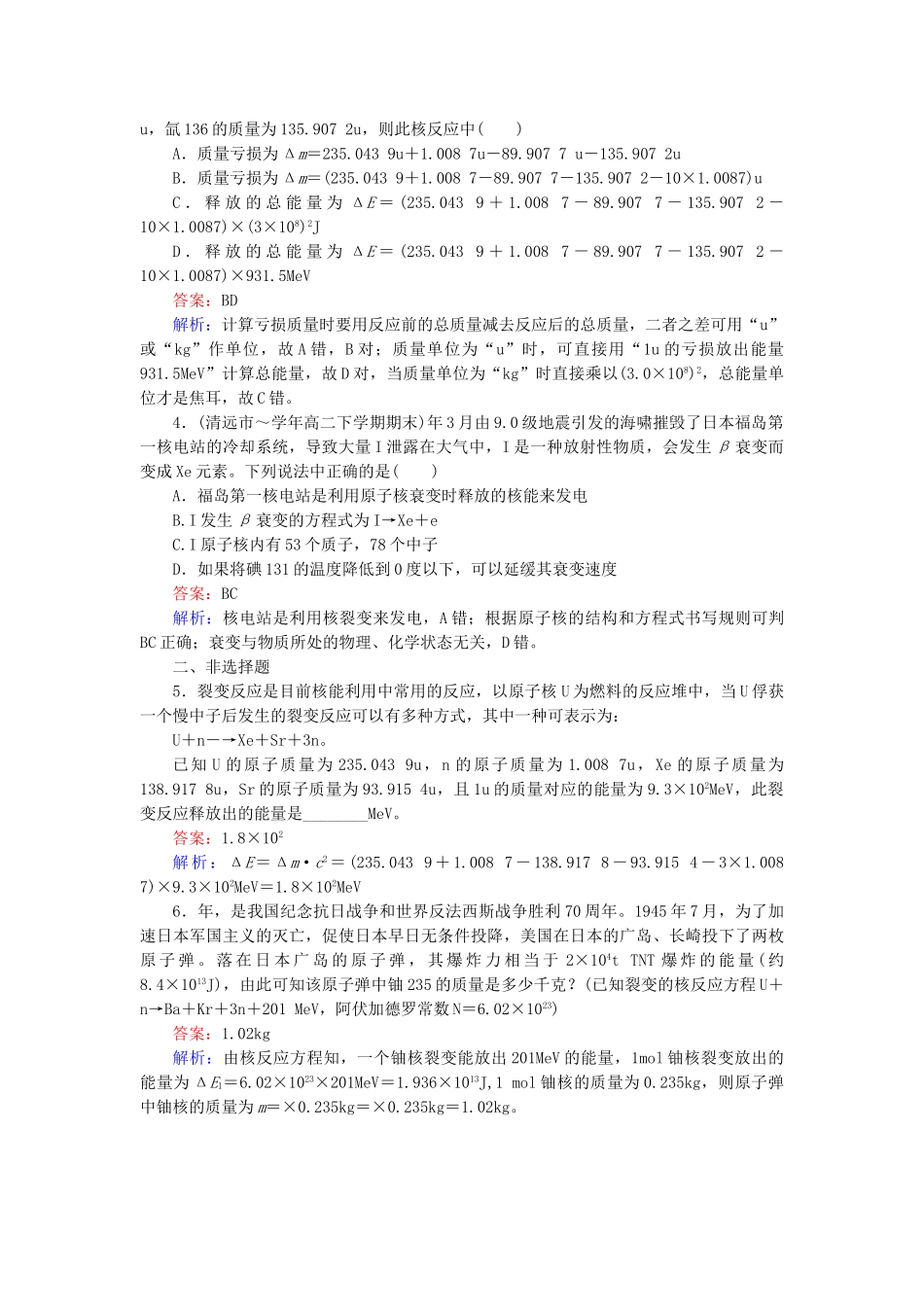 高中物理 第19章 第6节核裂变检测试题 新人教版选修3-5 _第3页