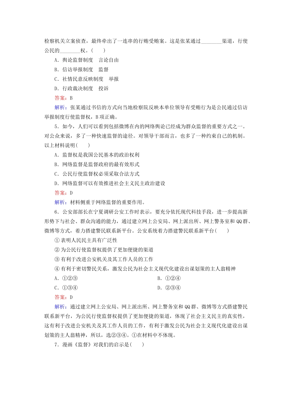 高中政治 1-2-4 民主监督 守望公共家园创新拓展 新人教版必修2_第2页