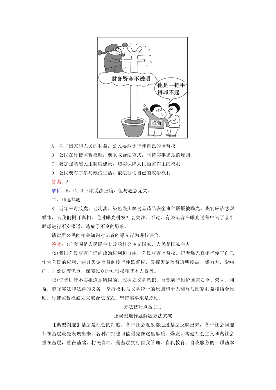 高中政治 1-2-4 民主监督 守望公共家园创新拓展 新人教版必修2_第3页