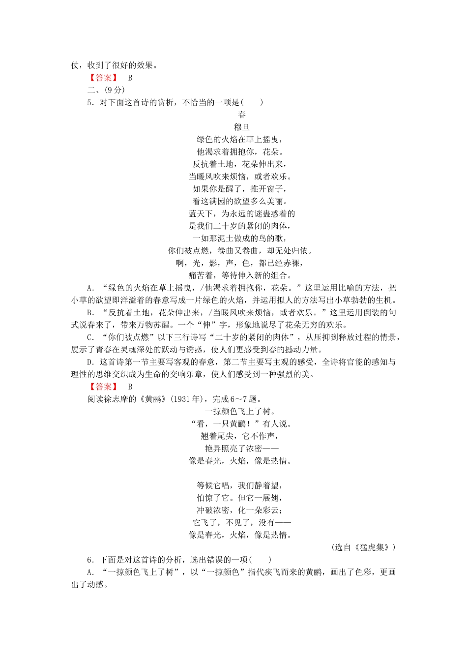 高中语文 诗歌1单元升级检测 新人教版选修《中国现代诗歌散文欣赏》_第2页