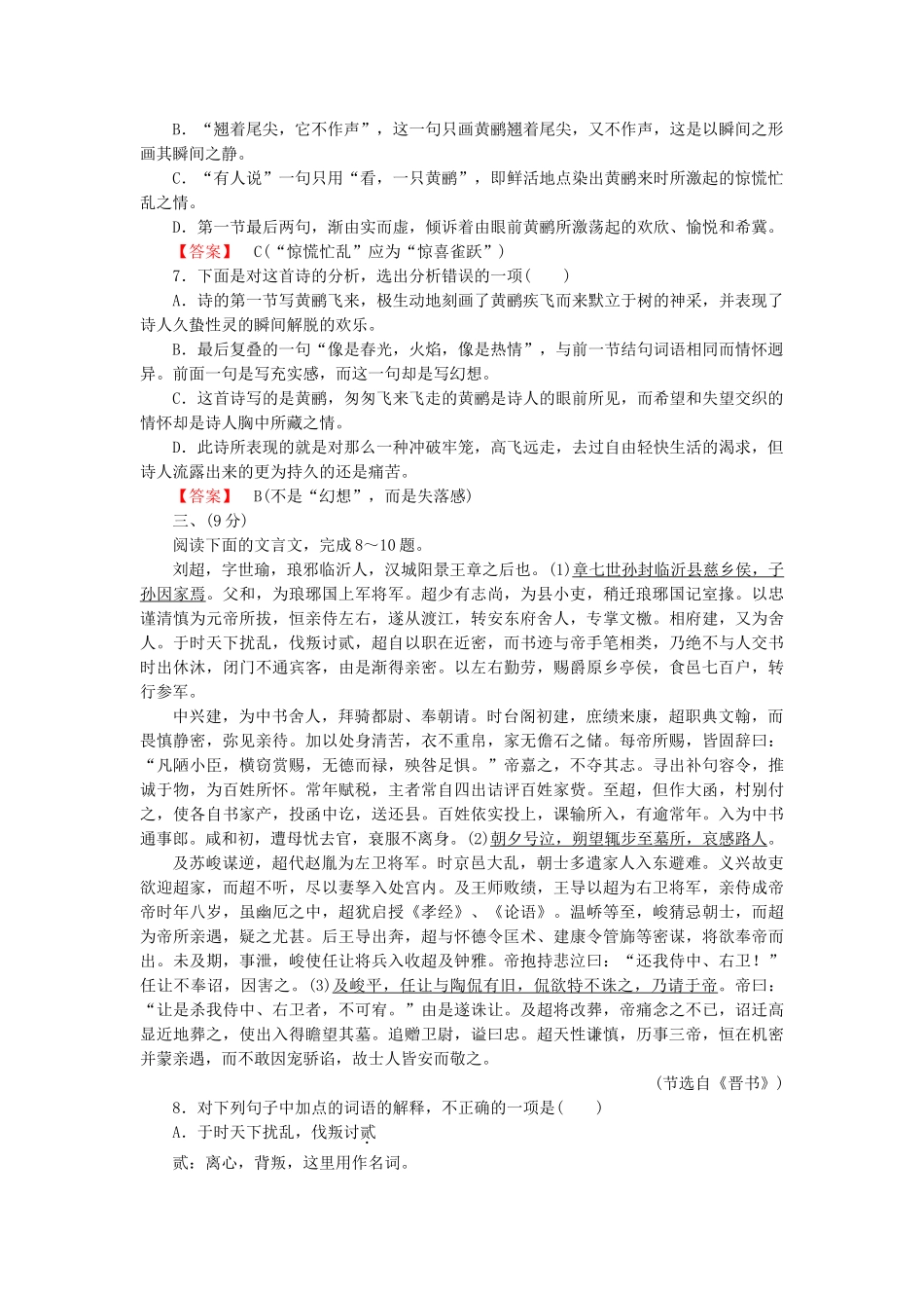 高中语文 诗歌1单元升级检测 新人教版选修《中国现代诗歌散文欣赏》_第3页