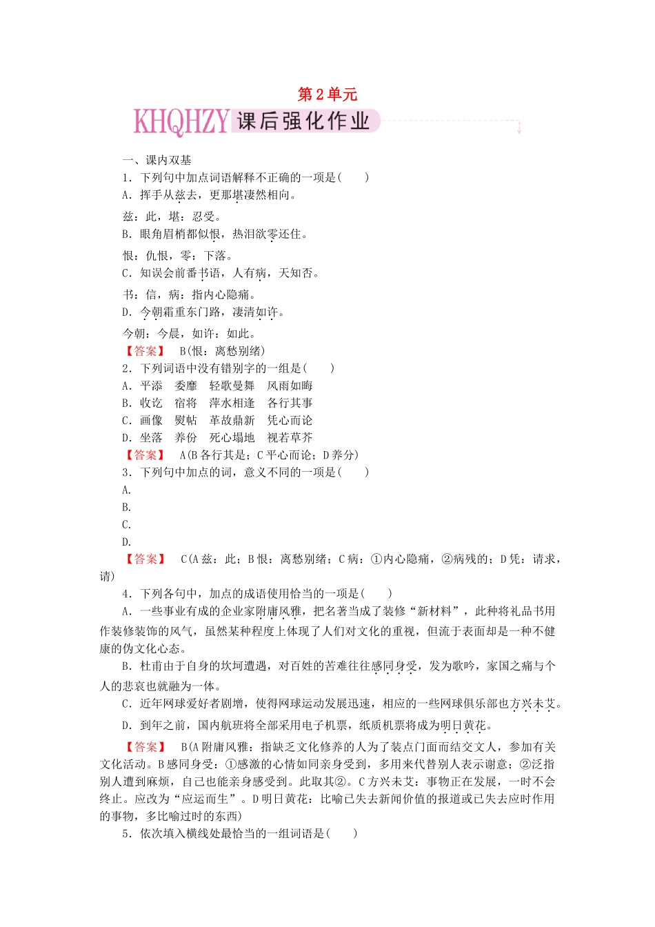 高中语文 诗歌2【精读】贺新郎同步练习 新人教版选修《中国现代诗歌散文欣赏》_第1页