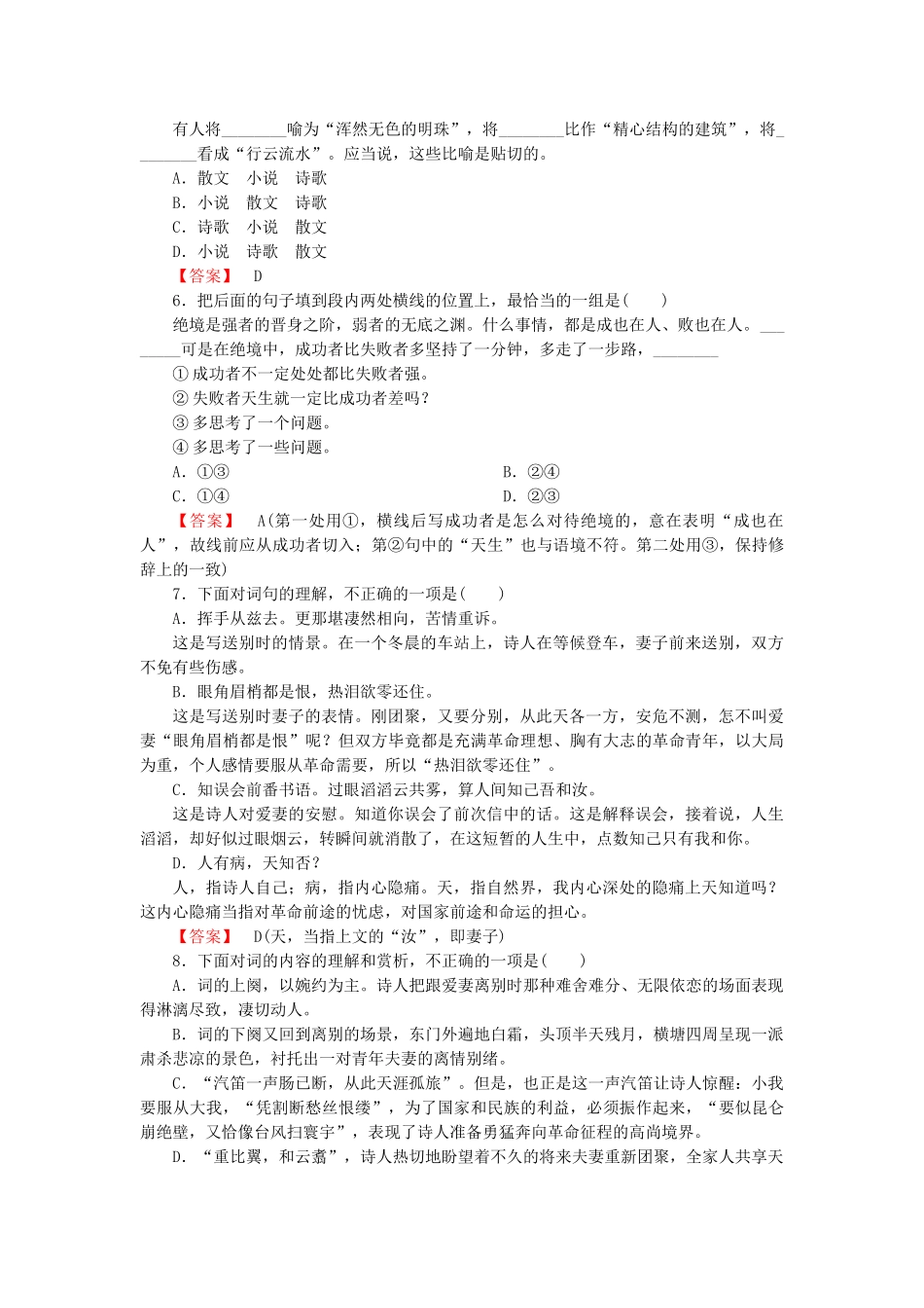 高中语文 诗歌2【精读】贺新郎同步练习 新人教版选修《中国现代诗歌散文欣赏》_第2页