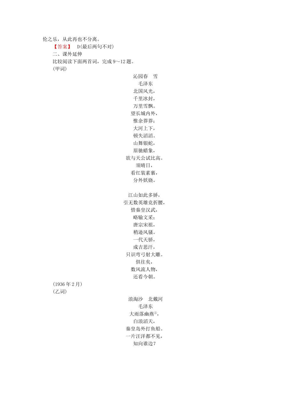 高中语文 诗歌2【精读】贺新郎同步练习 新人教版选修《中国现代诗歌散文欣赏》_第3页