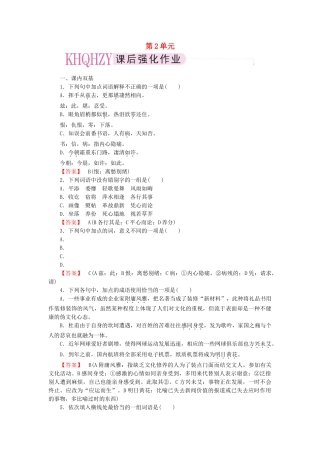 高中语文 诗歌2【精读】贺新郎同步练习 新人教版选修《中国现代诗歌散文欣赏》