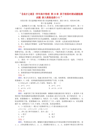 高中物理 第19章 原子核限时测试题检测试题 新人教版选修3-5 