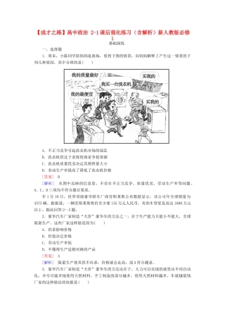 高中政治 2-1课后强化练习（含解析）新人教版必修1