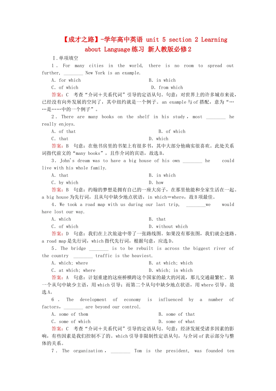 学高中英语 unit 5 section 2 Learning about Language练习 新人教版必修2_第1页