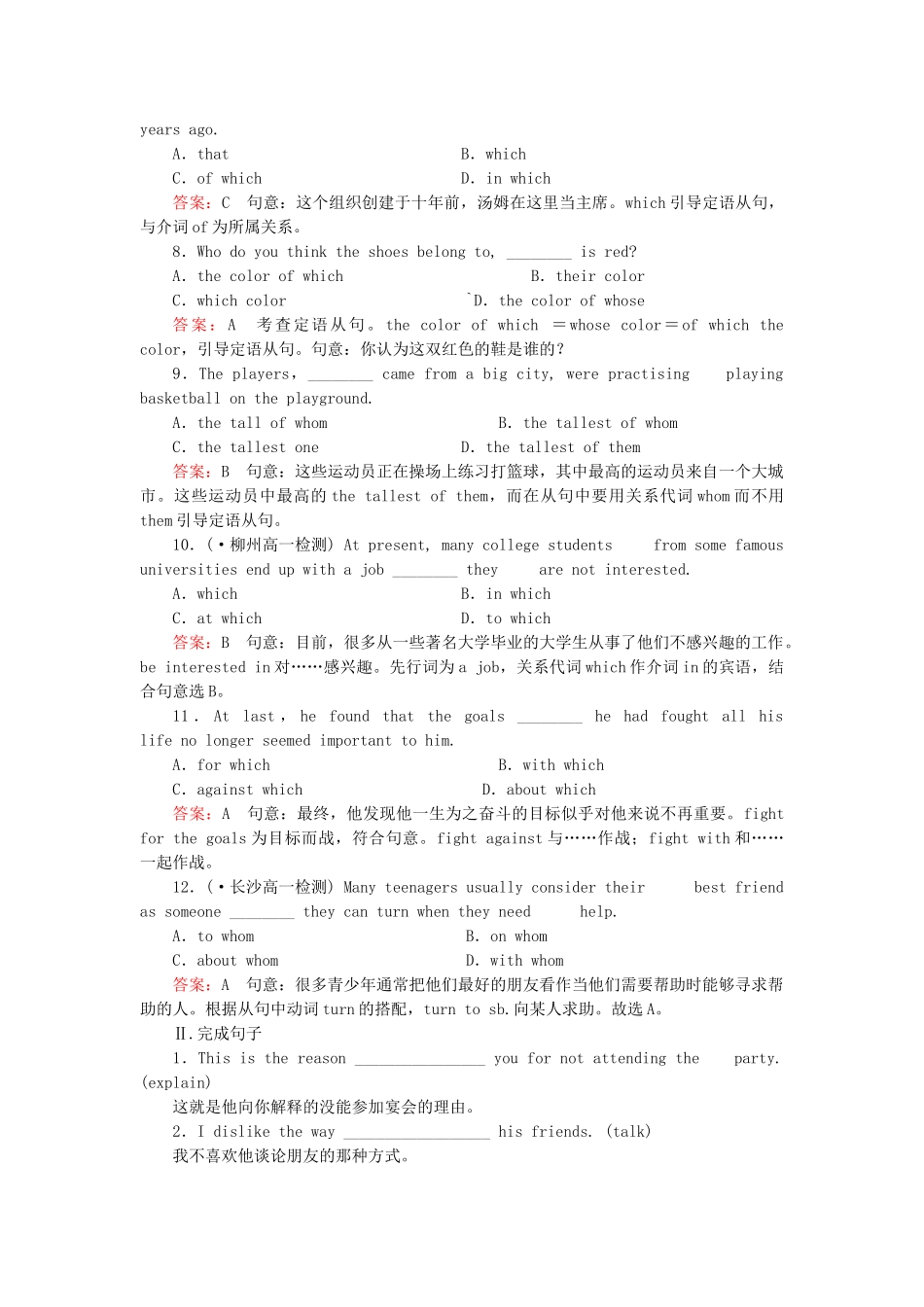 学高中英语 unit 5 section 2 Learning about Language练习 新人教版必修2_第2页