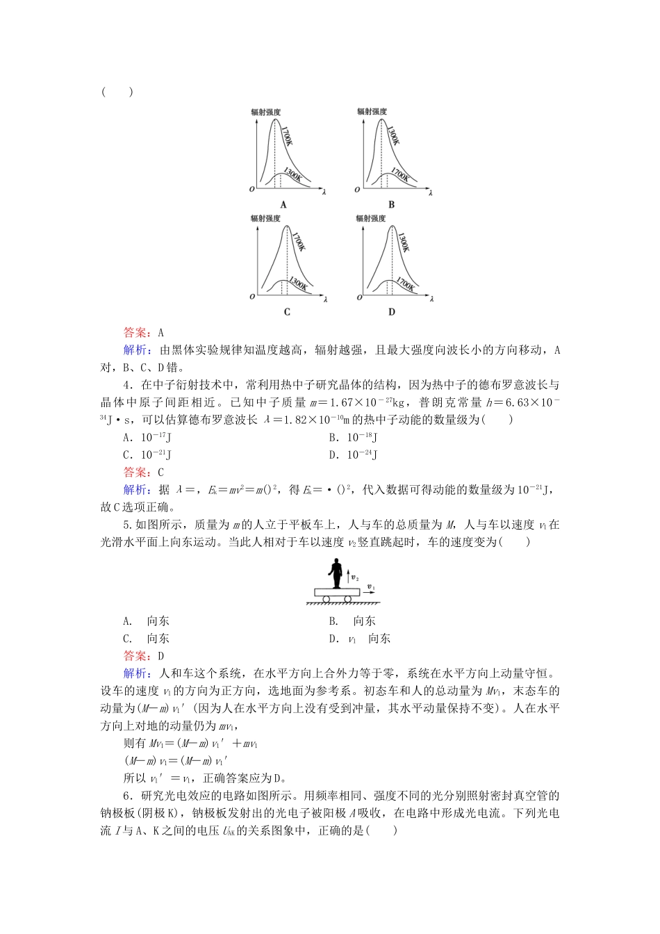 高中物理 综合能力测试题 16、17章测试题 新人教版选修3-5_第2页