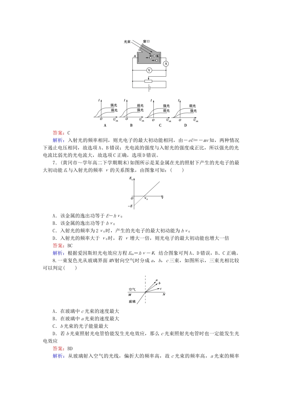 高中物理 综合能力测试题 16、17章测试题 新人教版选修3-5_第3页