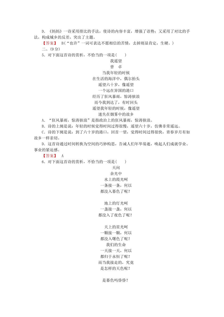 高中语文 诗歌2单元升级检测 新人教版选修《中国现代诗歌散文欣赏》_第2页