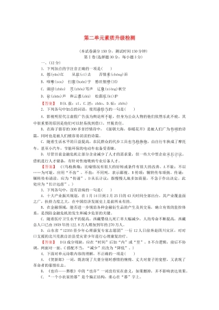 高中语文 诗歌2单元升级检测 新人教版选修《中国现代诗歌散文欣赏》