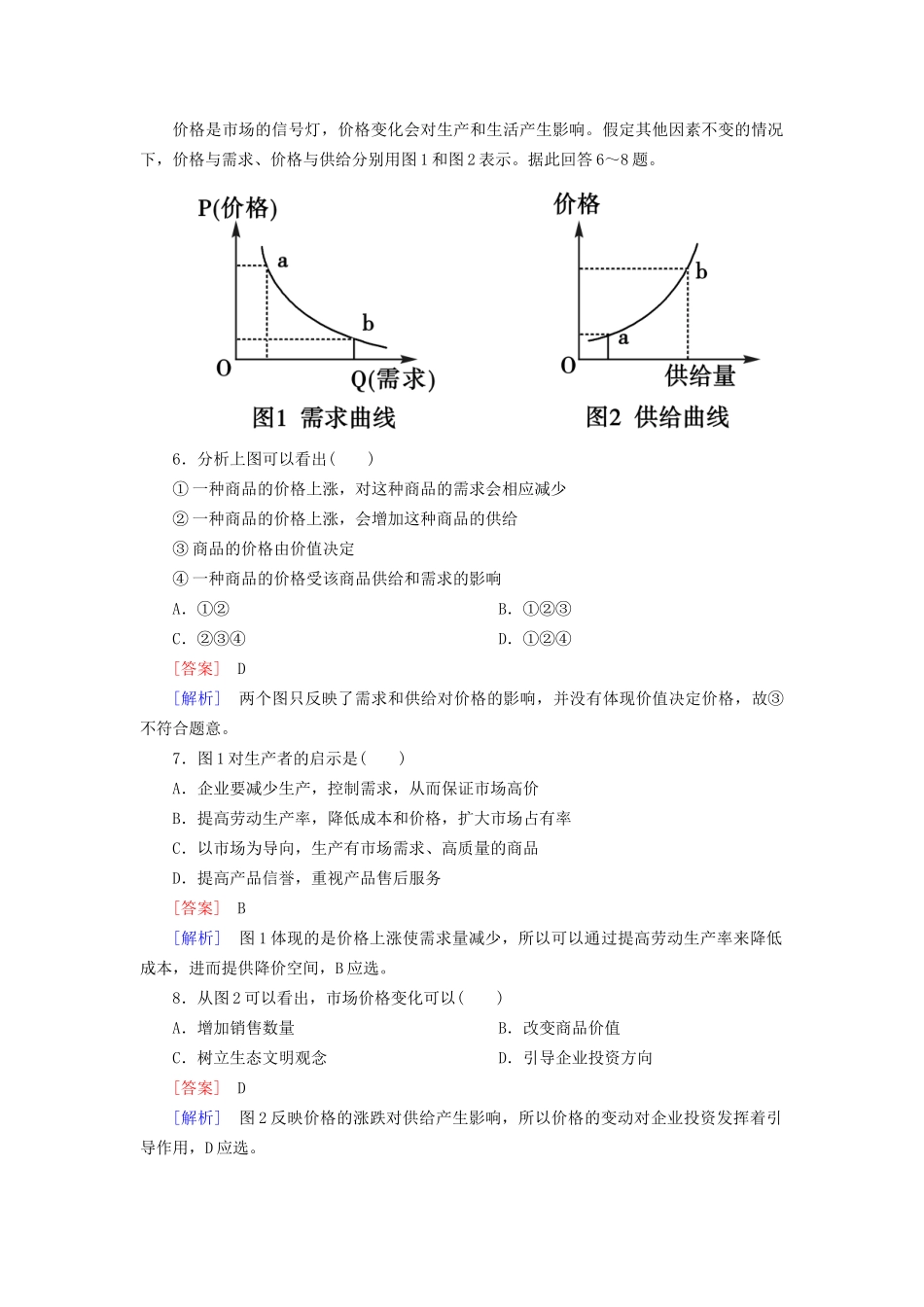 高中政治 2-2课后强化练习（含解析）新人教版必修1_第3页