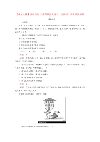 高中政治 2-2课后强化练习（含解析）新人教版必修1
