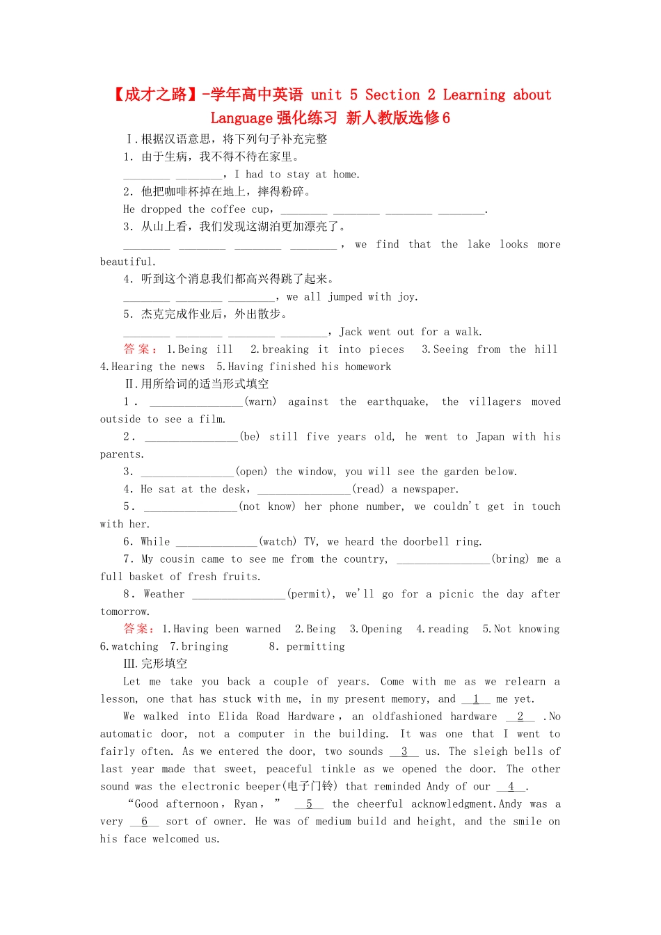 学高中英语 unit 5 Section 2 Learning about Language强化练习 新人教版选修6_第1页