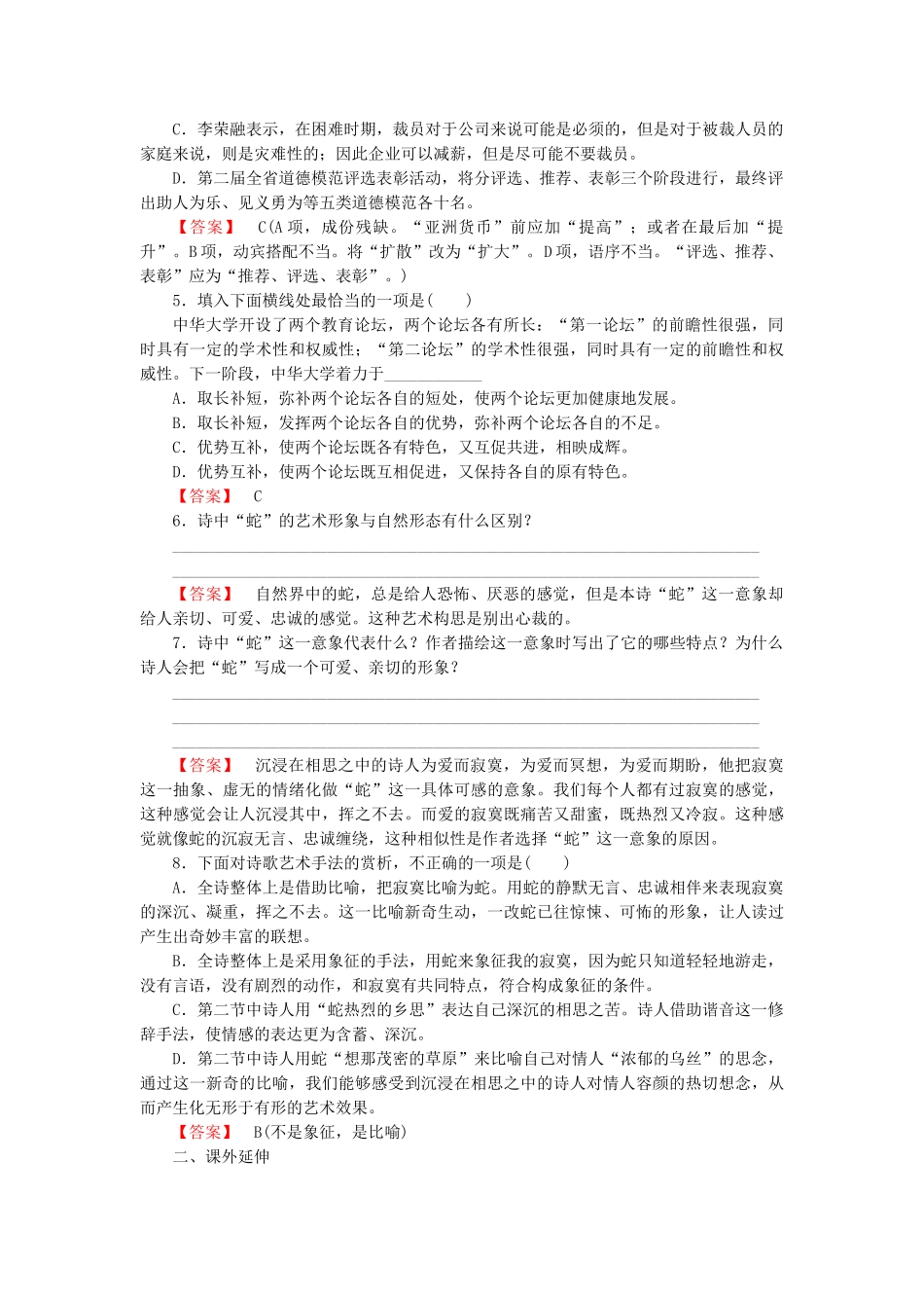 高中语文 诗歌3【精读】蛇同步练习 新人教版选修《中国现代诗歌散文欣赏》_第2页