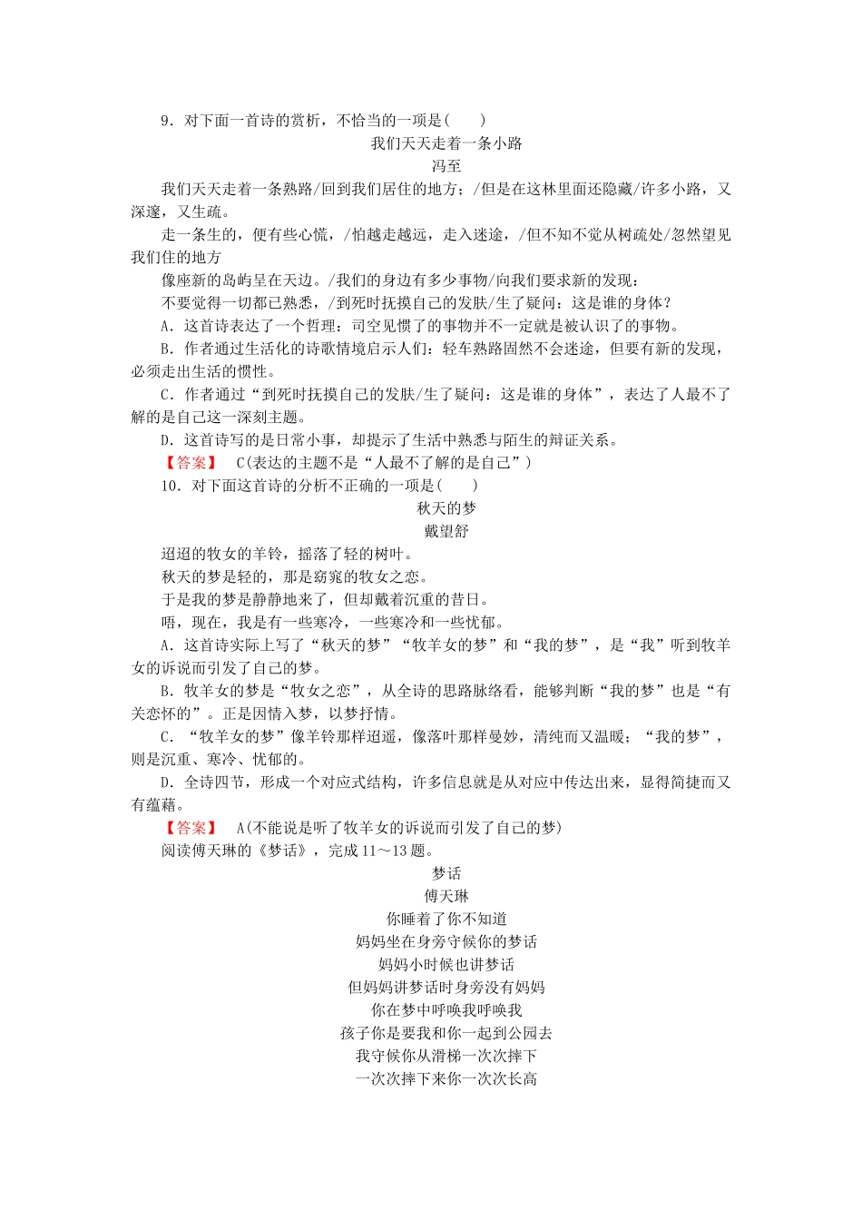 高中语文 诗歌3【精读】蛇同步练习 新人教版选修《中国现代诗歌散文欣赏》_第3页