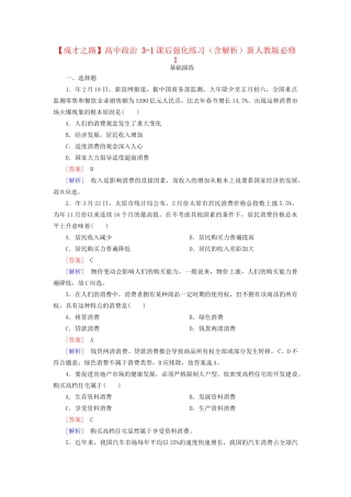 高中政治 3-1课后强化练习（含解析）新人教版必修1