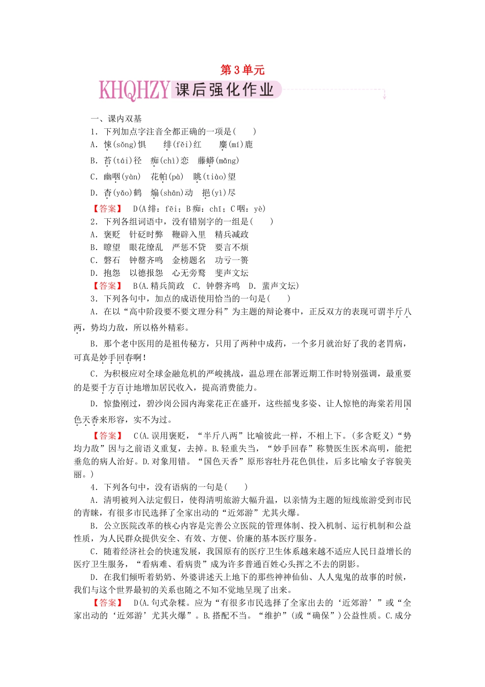 高中语文 诗歌3【略读】《预言》《窗》《你的名字》《神女峰》同步练习 新人教版选修《中国现代诗歌散文欣赏》_第1页