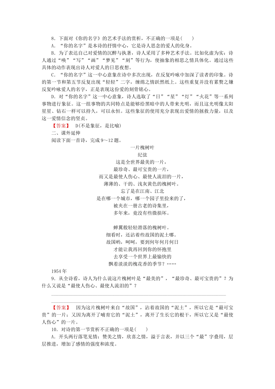 高中语文 诗歌3【略读】《预言》《窗》《你的名字》《神女峰》同步练习 新人教版选修《中国现代诗歌散文欣赏》_第3页