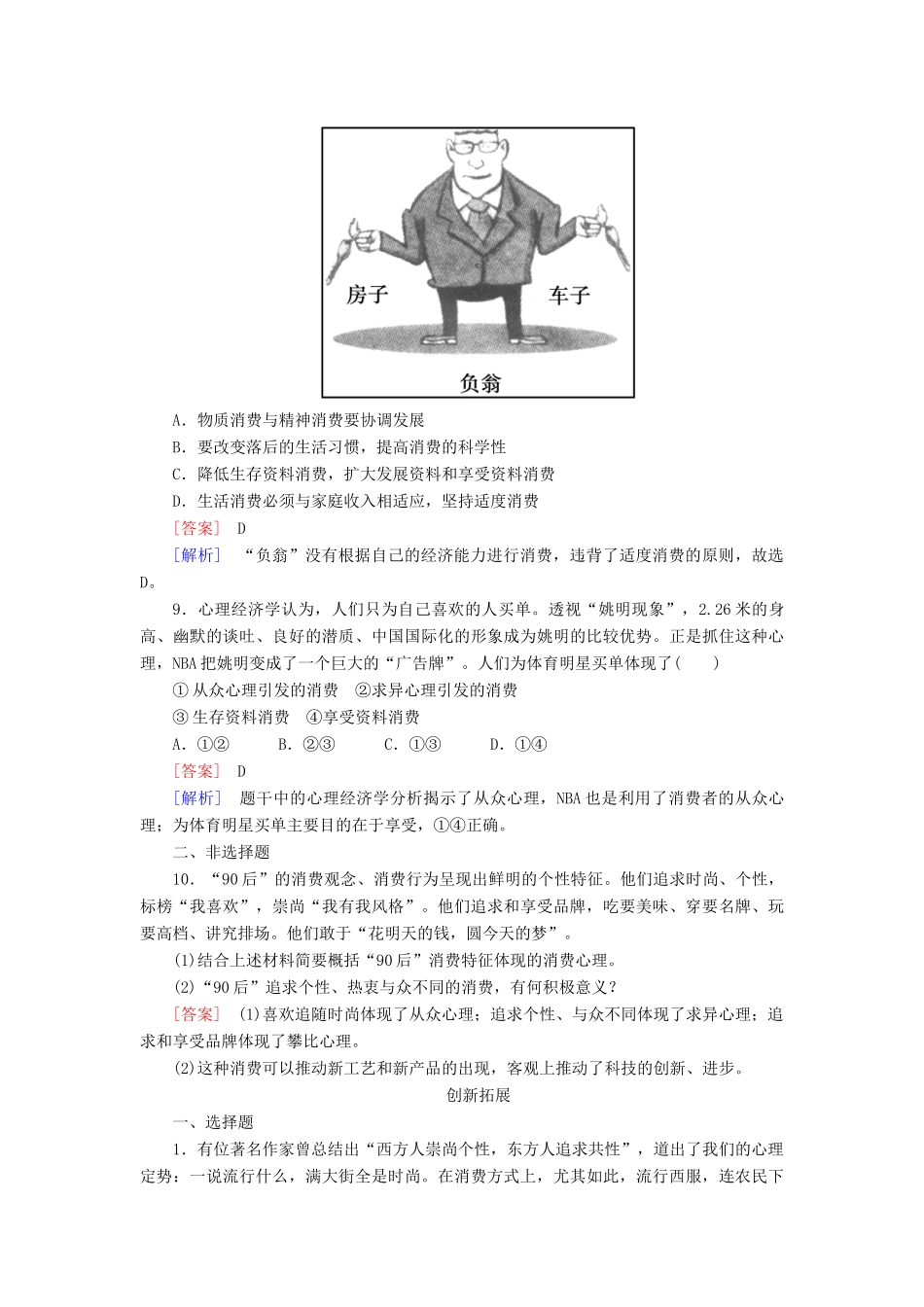 高中政治 3-2课后强化练习（含解析）新人教版必修1_第3页