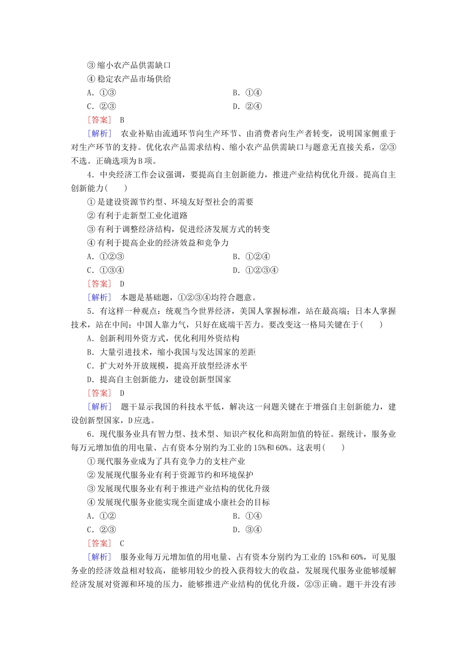 高中政治 第10课 第2框 围绕主题 抓住主线课后强化作业 新人教版必修1_第2页